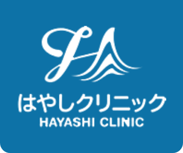 はやしクリニック